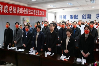 【击鼓催征再出发】河南誉美肾病医院举办2021年度总结表彰会暨2022年工作会议
